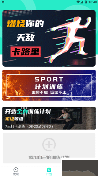 健身减肥免费版