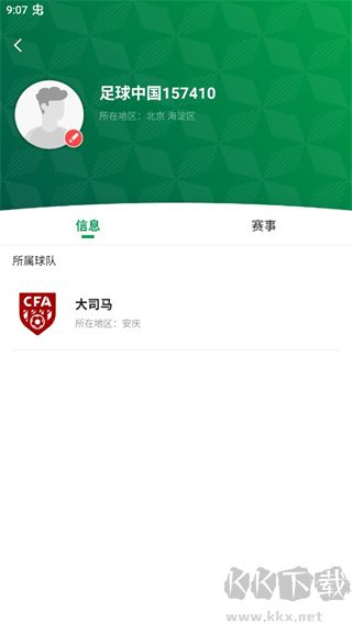 足球中国