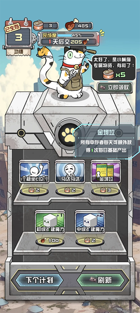 我在末日当房东官网版
