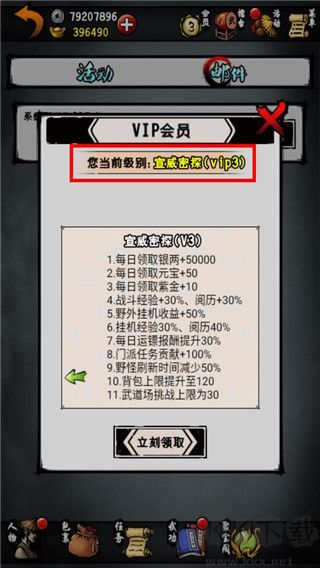 江湖风云录修改版