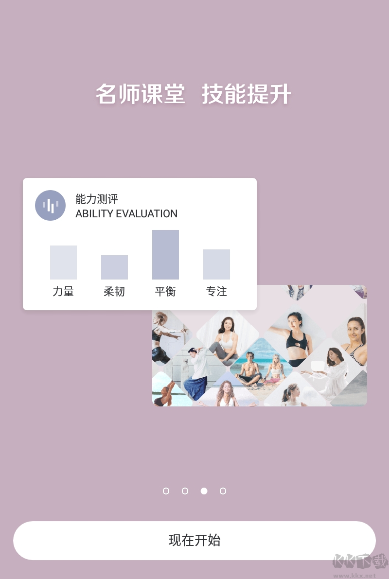 每日瑜伽视频APP安卓版