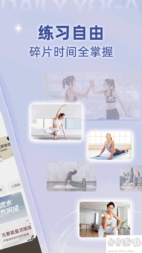 每日瑜伽视频APP安卓版