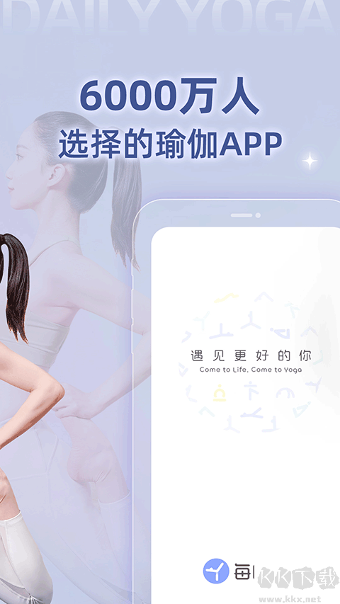 每日瑜伽视频APP安卓版