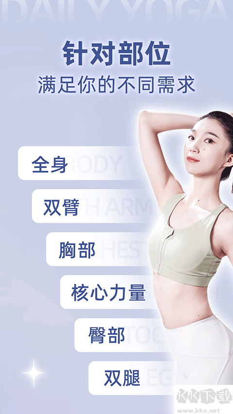 每日瑜伽视频APP安卓版