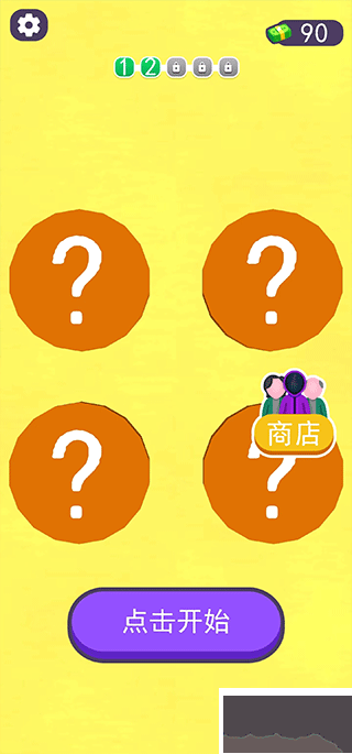 123木头人官方版