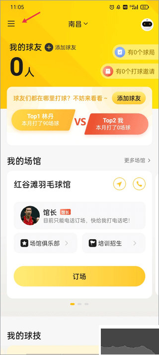 羽约运动
