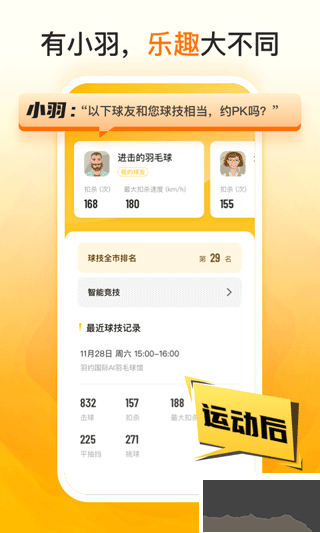 羽约运动