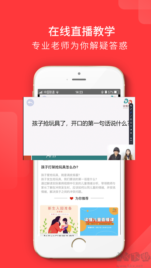读懂儿童安卓版