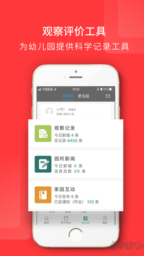 读懂儿童安卓版