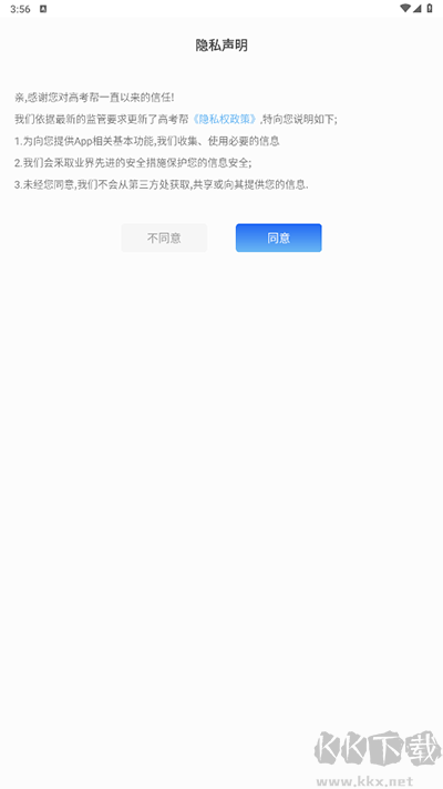 高考帮app