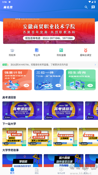 高考帮app