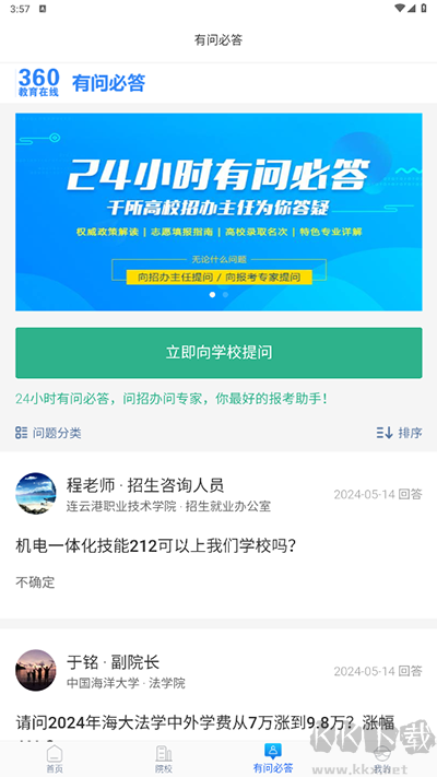 高考帮app