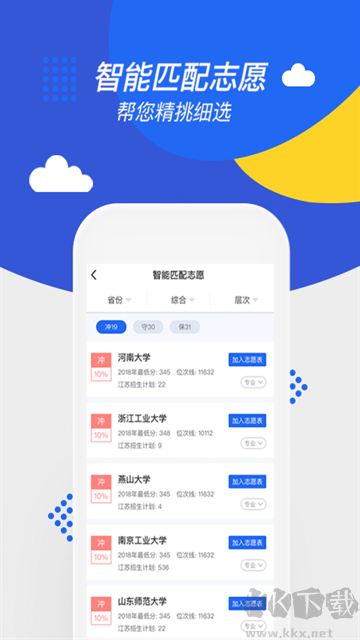 高考帮app