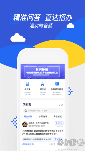 高考帮app