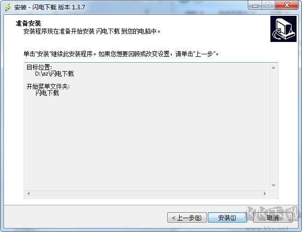 闪电下载