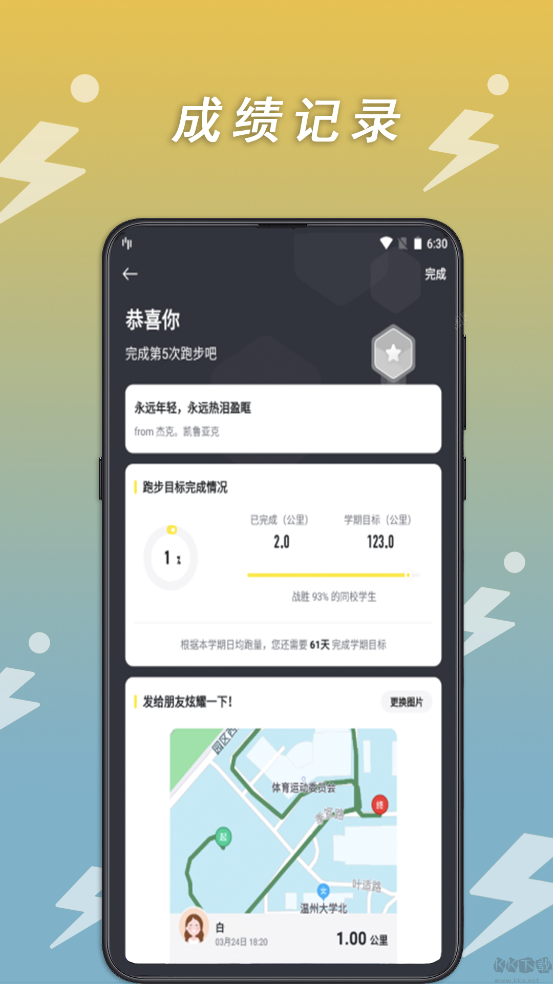 小步点安卓版