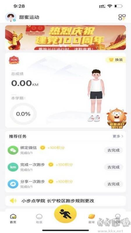 小步点安卓版