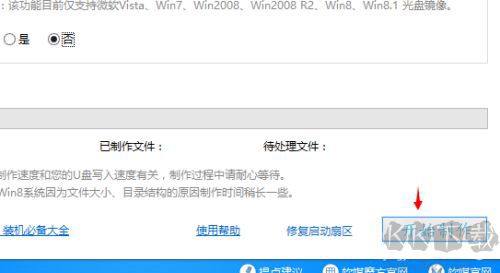 软媒U盘启动软件