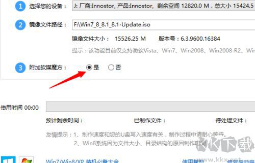 软媒U盘启动软件