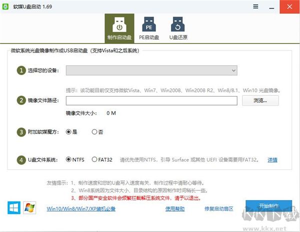 软媒U盘启动软件