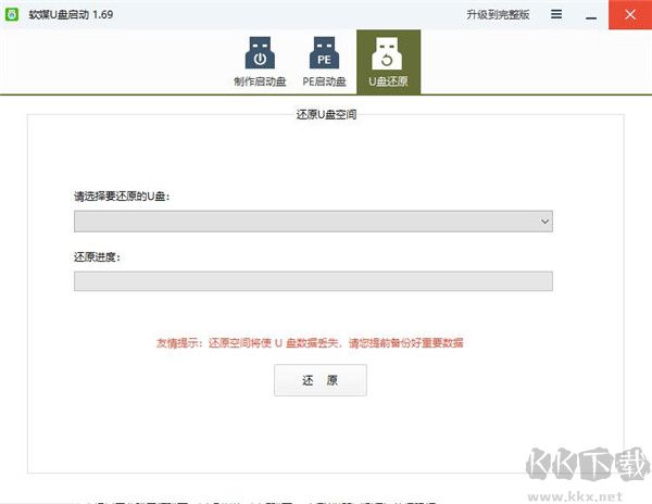 软媒U盘启动软件