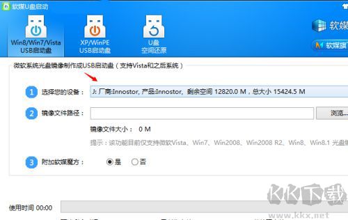 软媒U盘启动软件
