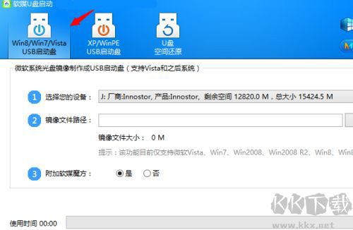 软媒U盘启动软件