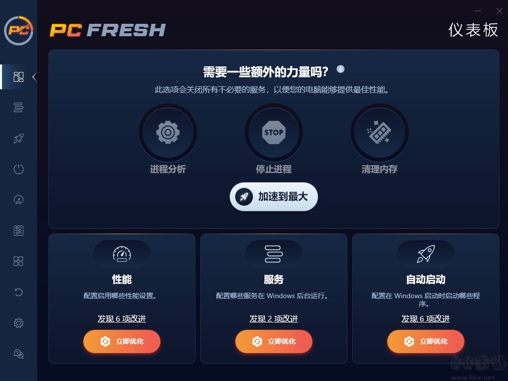 Abelssoft PC Fresh 2025(系统优化工具)