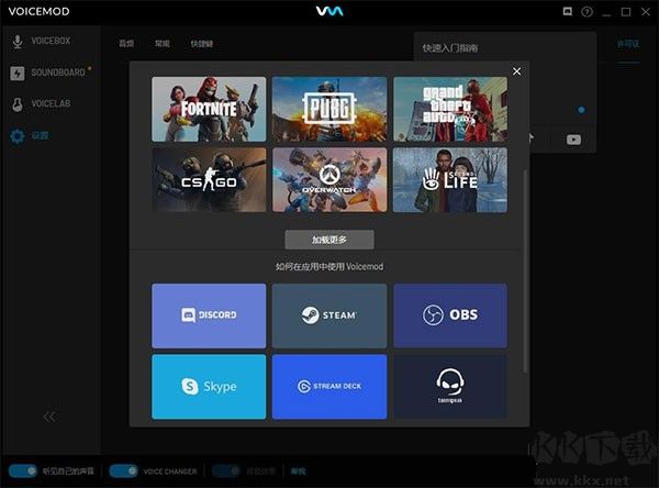 Voicemod变声器去广告版