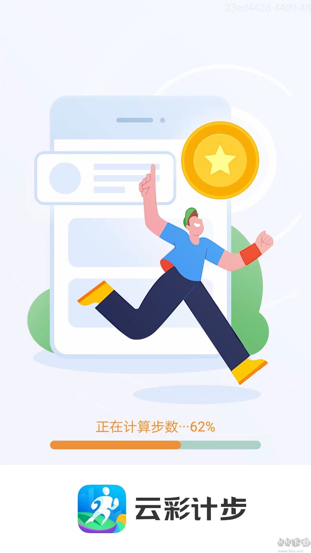 云彩计步APP