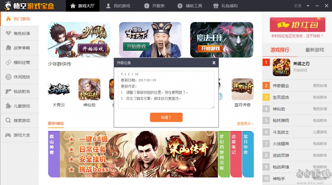 悟空游戏宝盒
