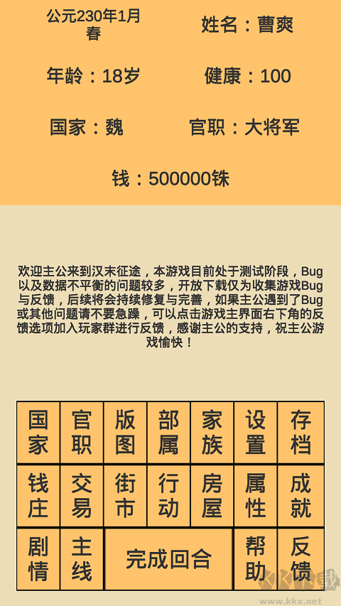 汉末征途2025最新版