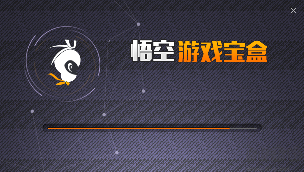 悟空游戏宝盒官网版