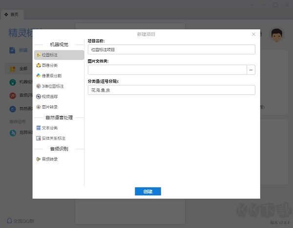 精灵标注助手
