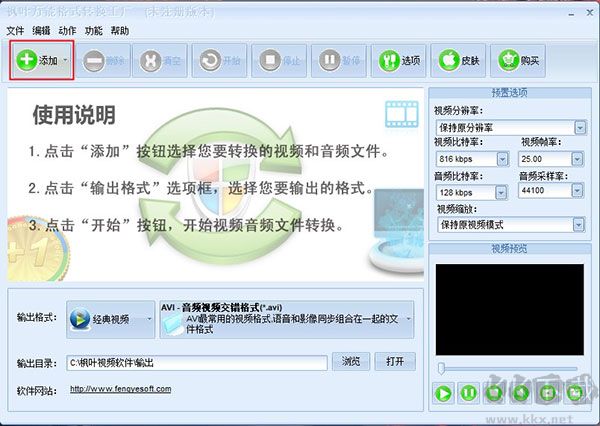 枫叶万能格式转换工厂最新版