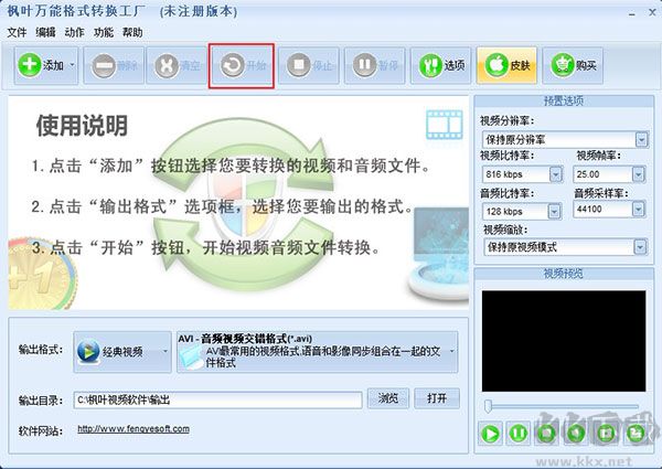 枫叶万能格式转换工厂最新版
