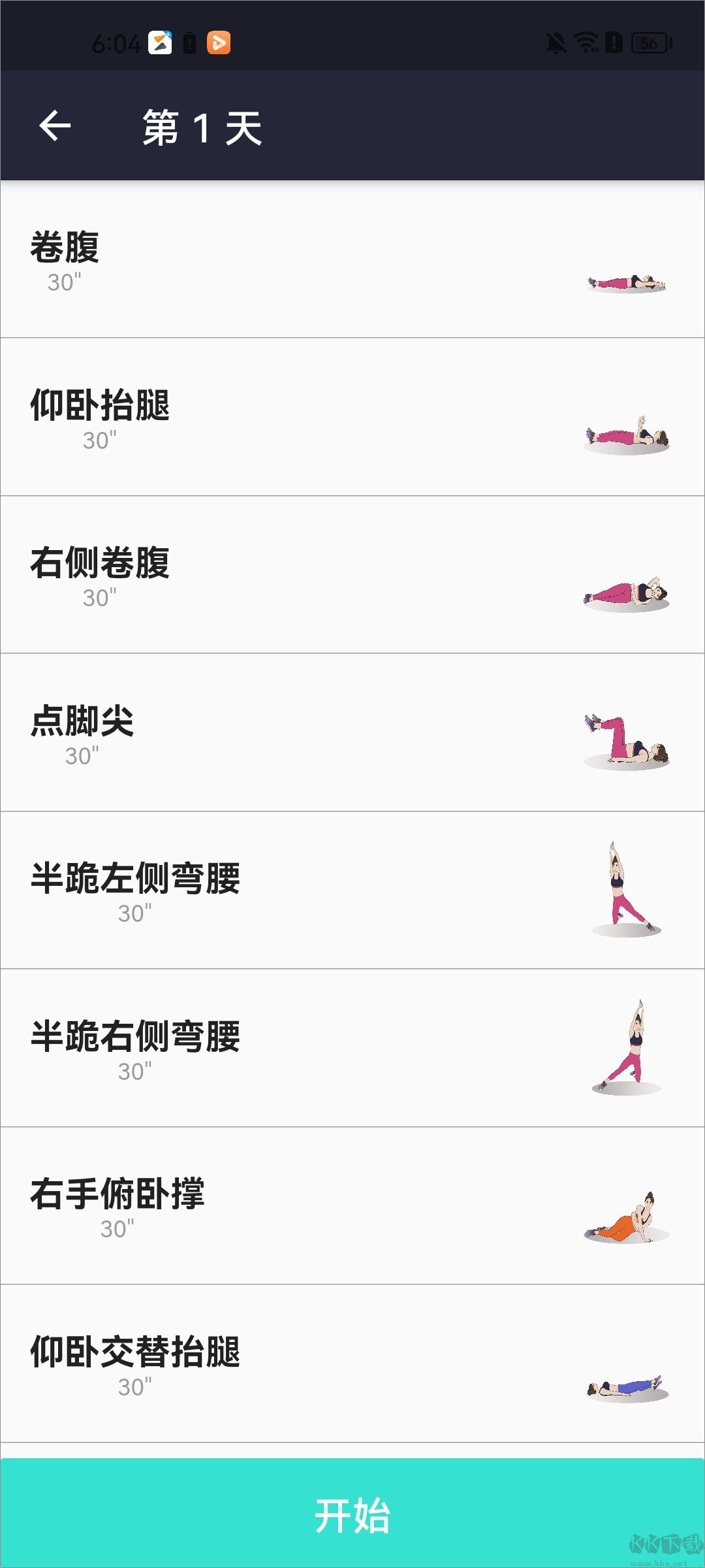 女性健身减肥