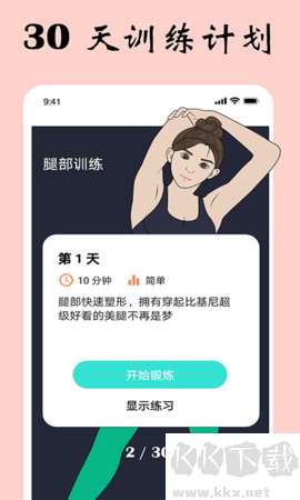 女性健身减肥