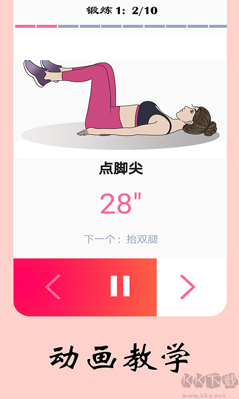 女性健身减肥