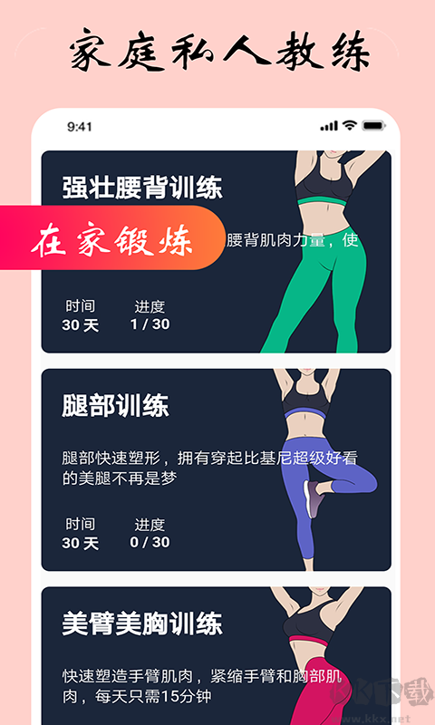 女性健身减肥