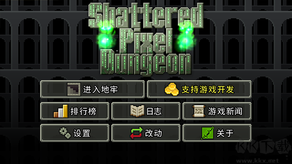 破碎地牢