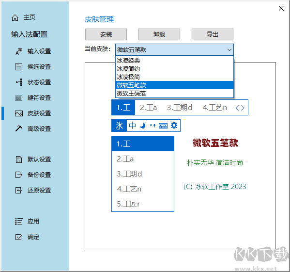 冰凌五笔输入法官网版