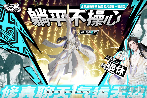 聊天群的日常生活2025手机版