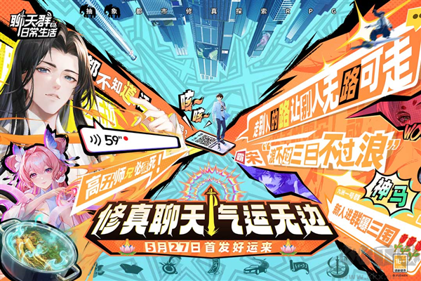 聊天群的日常生活2025手机版