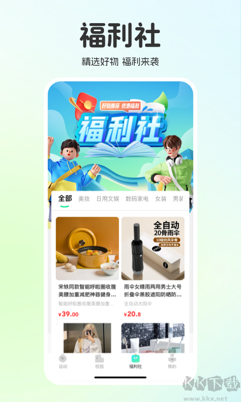运动世界校园最新版