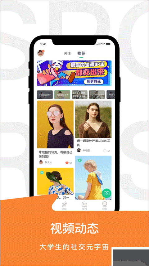 运动世界校园最新版
