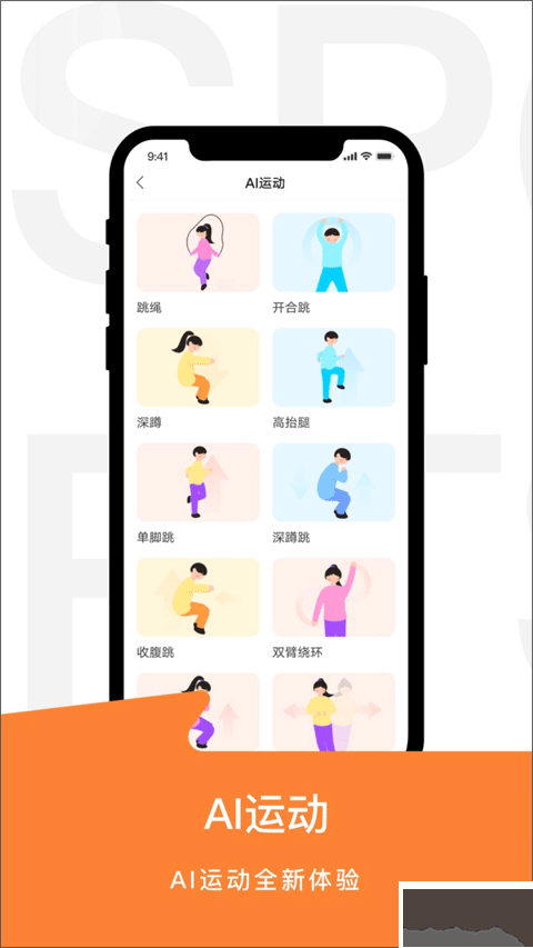 运动世界校园最新版