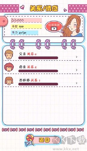 恋爱模拟器免费版
