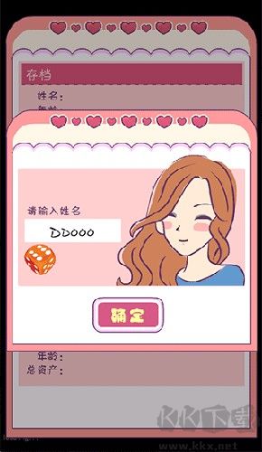 恋爱模拟器免费版
