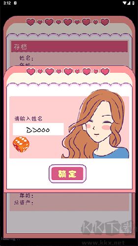 恋爱模拟器免费版
